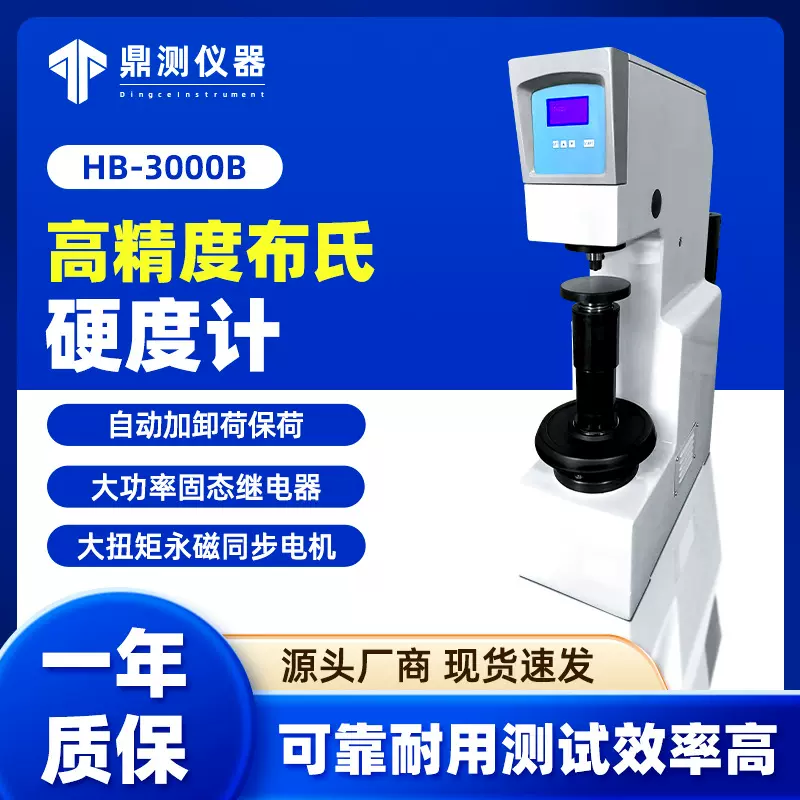 爱测易HB-3000B台式手动电动布氏硬度计软钢金属硬度测试仪精密