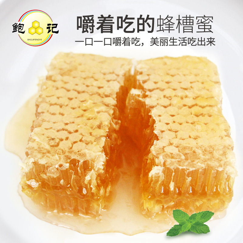 鲍记蜂巢蜜500g蜂蜜批发散装批发蜂蜜一件诚招代理