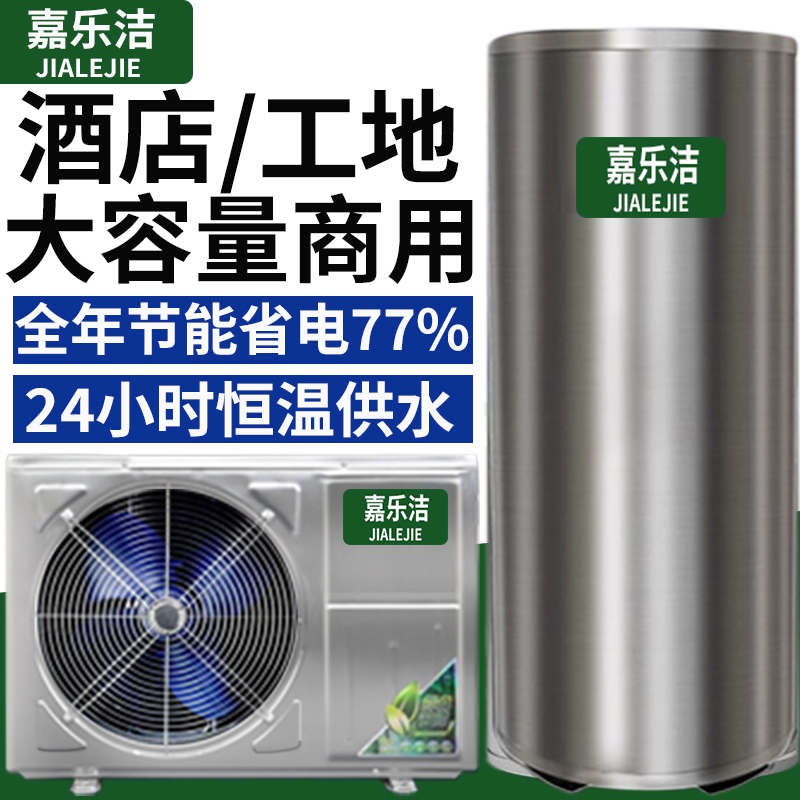 空气能热水器商用大容量500升600升5吨酒店宾馆工地大型家用300升