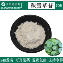 积雪草苷10%-98%多规格积雪草甙积雪草提取水溶积雪草苷现货包邮