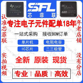 电子元器件配单 一站式BOM表配单 MP 芯片 集成电路IC 单片机