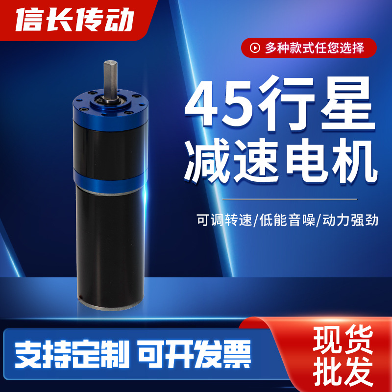 供应现货批发45行星齿轮减速电机调转速齿轮箱高精度直流无刷电机