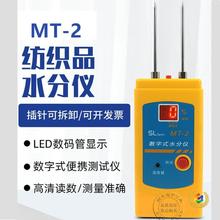✅纺织品水分仪MT-2/3皮革布料衣服水份检测棉衣纱线回潮率干湿度
