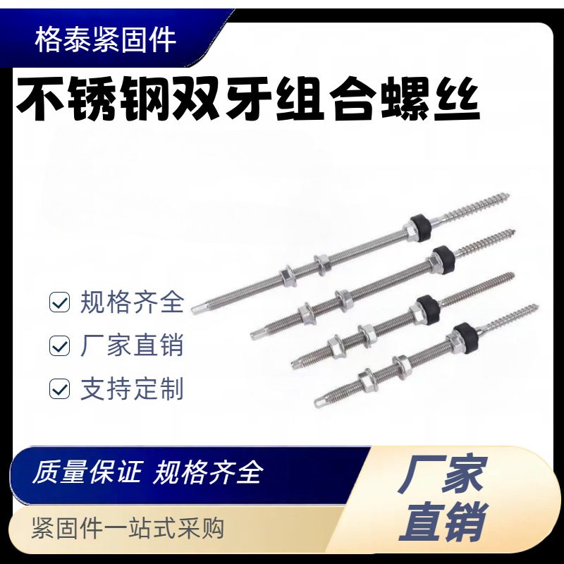 304不锈钢 双牙木螺丝 双牙钻尾丝 原厂热销供应