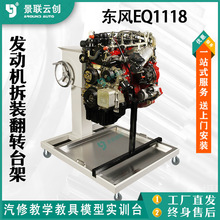 东风EQ1118康明斯EQB160发动机拆装教学翻转台架模型教具实训台