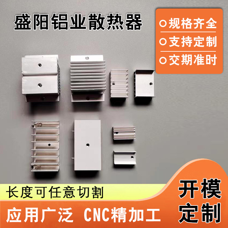 厂家直供铝型材散热器 大功率 轻便 销售电子散热器 型材散热器