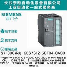 6ES7312-5BF04-0AB0���T/��SIMATIC S7-300 CPU312C����̎����PLC