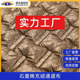 石墨烯面料 充绒通道布 羽绒服棉服滑雪服蓄热通道布 保温面料
