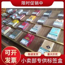 香烟标价标签便利店标价盒子零售牌展示架牌摆纸烟烟草透明香烟