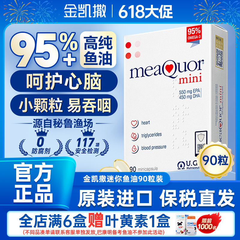 【迷你90粒】鱼油95%高纯度深海鱼油omega3成年人呵护心脑|undefined