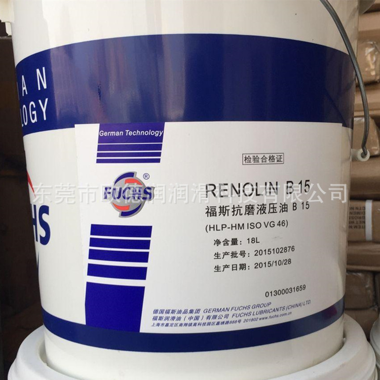 FUCHS RENOLIN B 46 CP 德国福斯福斯特级抗磨液压油现货直发