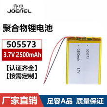 505573聚合物锂电池足容2500mAh应急灯定位器LED台灯测试仪电池