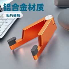 折叠式V型手机支架桌面全铝合金懒人折叠小巧便携可印制logo礼品