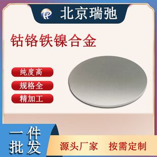 ���غϽ� ��t�F� CoCrFeNi  ���ٺϽ� ���в��� С�����۟��ӹ�