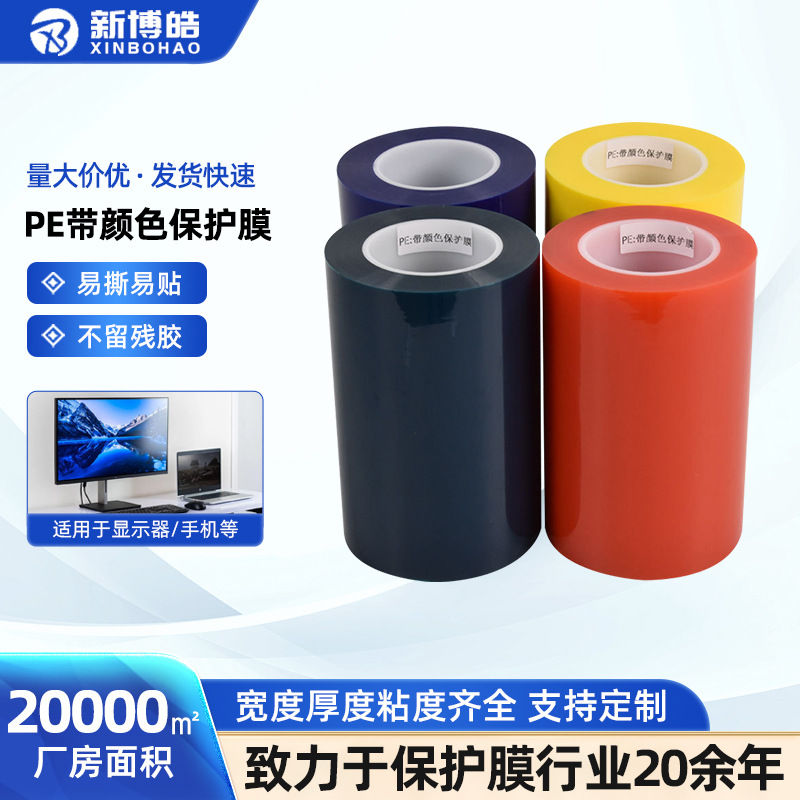 PE保护膜塑胶玻璃镜片亚克力板高透不掉胶模切加工包装用塑料膜