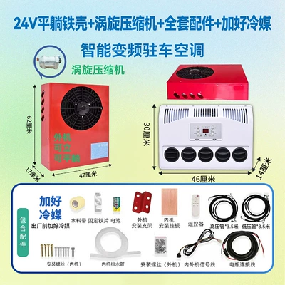 Air Conditioner 24V Refrigeration Large – Automotive air conditioning - 24v-red-outdoor-unit-iron-shell-lying-flat-refrigerant-added-full-set-of-accessories