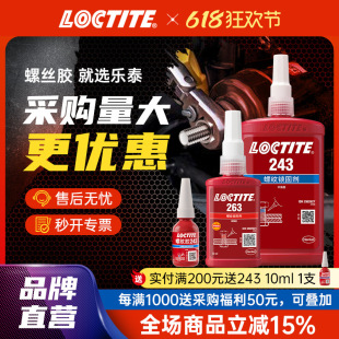 LOCTITE��̩243 263 222 271 290 272�ݽz�z�ݼy�i�̄������ݼy�z