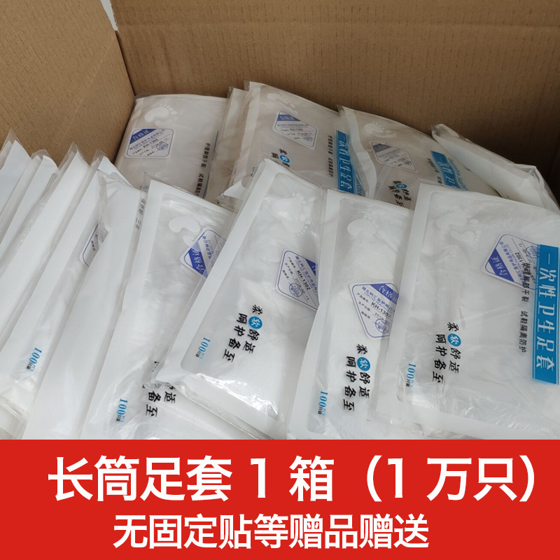 Calcetines de plástico desechables, mascarilla para pies, cubierta para pies, calcetines de tubo largo, zapatos de prueba, calcetines, tienda de terapia de pies, cubierta de pies impermeable, cuidado de pies agrietados