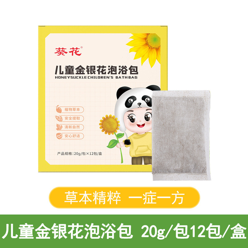 ひまわり子供用バス薬バッグ子供用バスバッグヤオバス液体ハーブベビー薬用バスバッグバスバッグ卸売|undefined