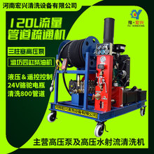 120升大流量高压清洗机 污水管道冲洗机 物业小区油污管道疏通机