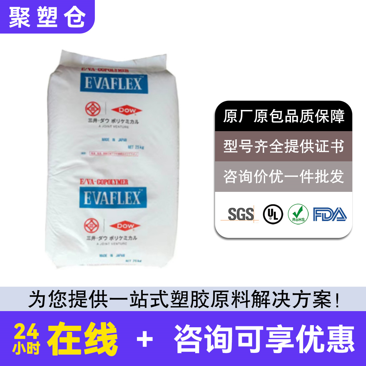 现货 热熔胶EVA树脂日本三井陶氏化学EV310