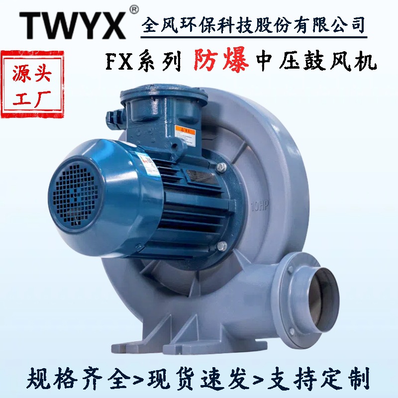 工厂直发FX-5 防爆变频透浦式中压风机粉尘输送隔爆防腐鼓风机