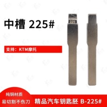 中槽225号 KTM摩托车钥匙坯适用KTM越野摩托钥匙胚子头改装钥匙