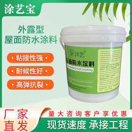 外露型屋面防水涂料屋顶天沟防水补漏红橡胶阳台防水高弹柔韧材料
