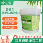 外露型屋面防水涂料屋顶天沟防水补漏红橡胶阳台防水高弹柔韧材料