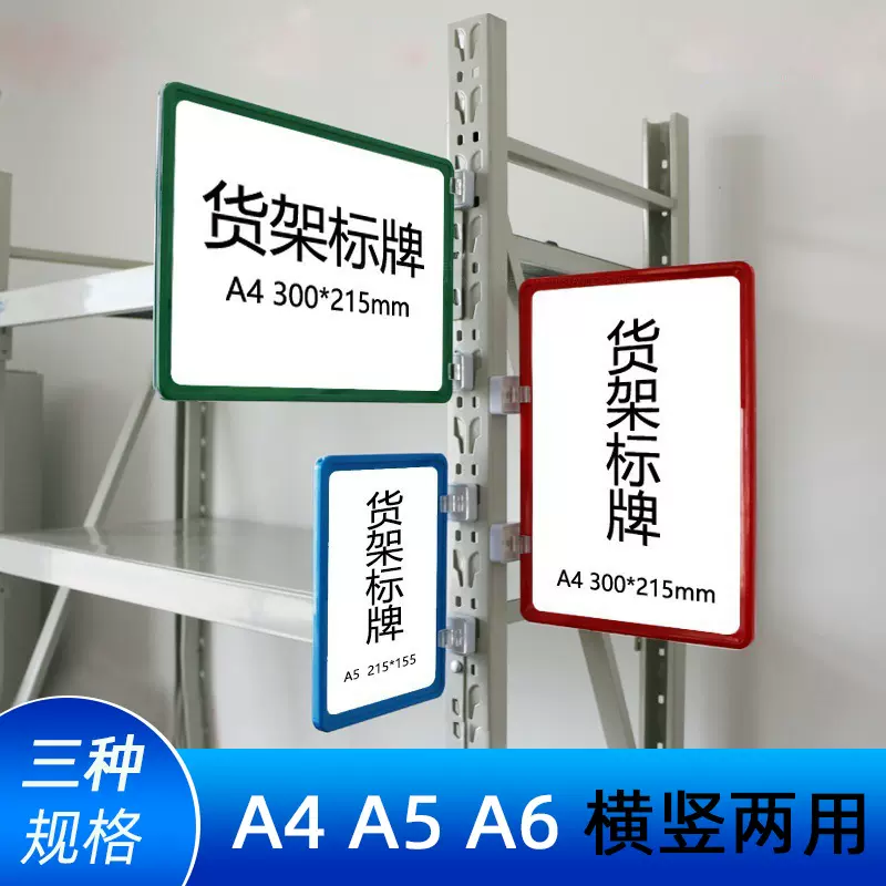 现货批发货架标牌 A4A3双磁仓库标识牌物料分区提示牌 A5磁性标签