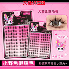 『婉嫔』10排漫画小野兔小甜猫假睫毛太阳花猫无工具广州双眼皮