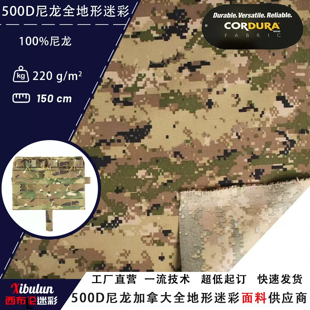现货500D尼龙牛津布考杜拉加拿大全地形迷彩面料透气防水鞋材布料