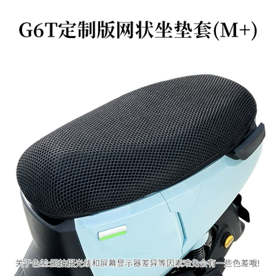 Suitable for Mavericks G6T electric car seat cushion dust cover battery car seat cushion cover non-slip cover heat-insulating breathable seat cover (Motorcycle cushion) - g6t-customized-mesh-cushion-cover-m