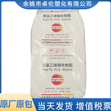PVC 糊树脂 LF-51L 山东朗晖 用于金属表层涂布 注塑 滴胶 包胶