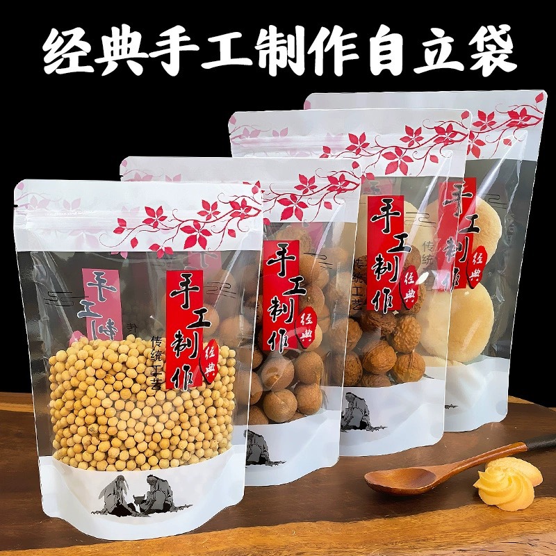 经典手工制作自立袋包装袋食品袋透明自封袋加厚塑料分装零食坚果