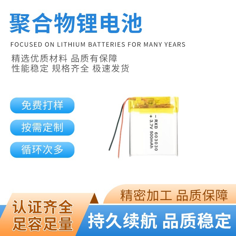 603030-500聚合物厂家美容仪补水仪蓝牙音箱头戴耳机剃毛器护眼仪