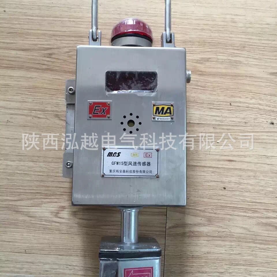 GFY15 煤矿使用 煤炭科学研究院 北京煤科院矿用风速传感器