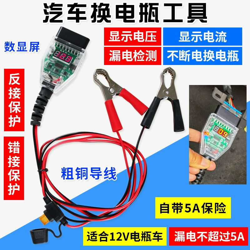 Инструмент для непрерывной замены электрической батареи автомобиля OBD инструмент для обнаружения утечки батареи цифровой дисплей устройство памяти с отключением питания
