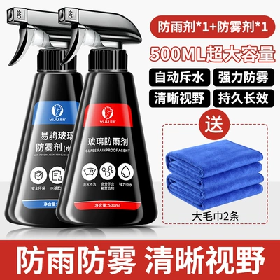 Automotive glass defogging agent artifact rainproof agent automobile - anti-fogging-agent-rain-proof-agent-with-towel