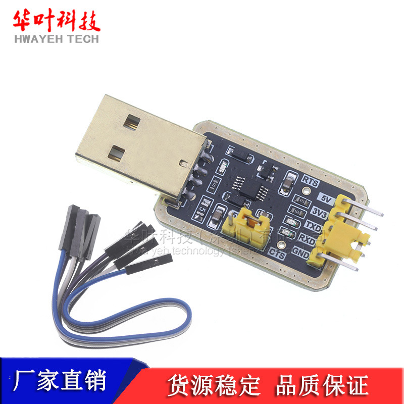 土豪金MINI CH340 RS232升USB转TTL模块转串口中九升级板 刷机线