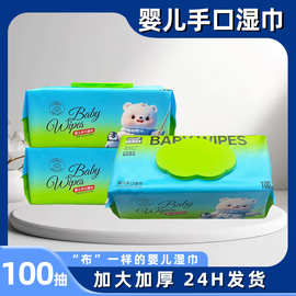 婴儿手口专用湿巾小包家用加厚抽取式便携小包幼儿童柔软湿巾纸