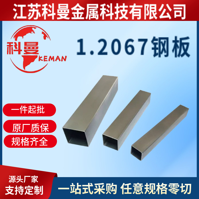 供应 合金工具钢 1.2067钢板材   现货齐全