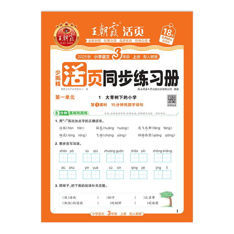 2025秋王朝霞活页同步练习册一二三四五六年级同步课本专项训练|undefined