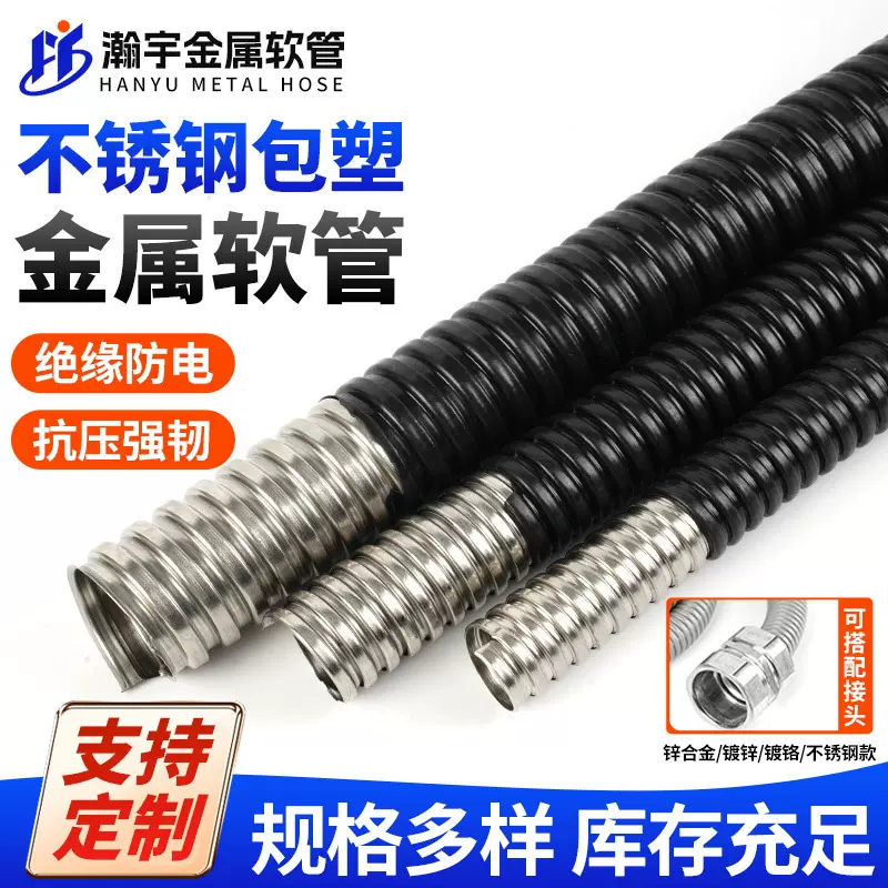 PVC包塑金属软管 黑色波纹管 不锈钢金属波纹管 蛇皮管穿线软管