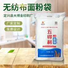 厂家直供无纺布米面杂粮包装袋食品包装袋手提包装袋可定制
