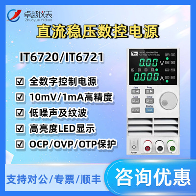 艾德克斯直流可编程电源实验室可调稳压开关电源T6720/IT6721