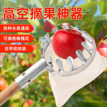 厂家批发伸缩摘果杆多规格不锈钢采摘果器高空长杆加长果园摘果器