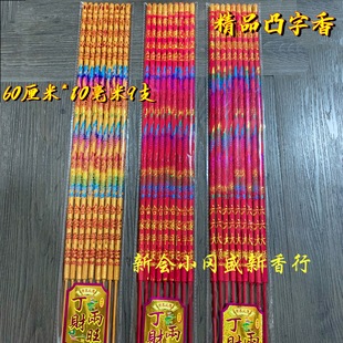 Buddha incense factory direct wholesale hexagonal convex dragon incense 60cm 9 convex incense bamboo incense praying incense temple incense
