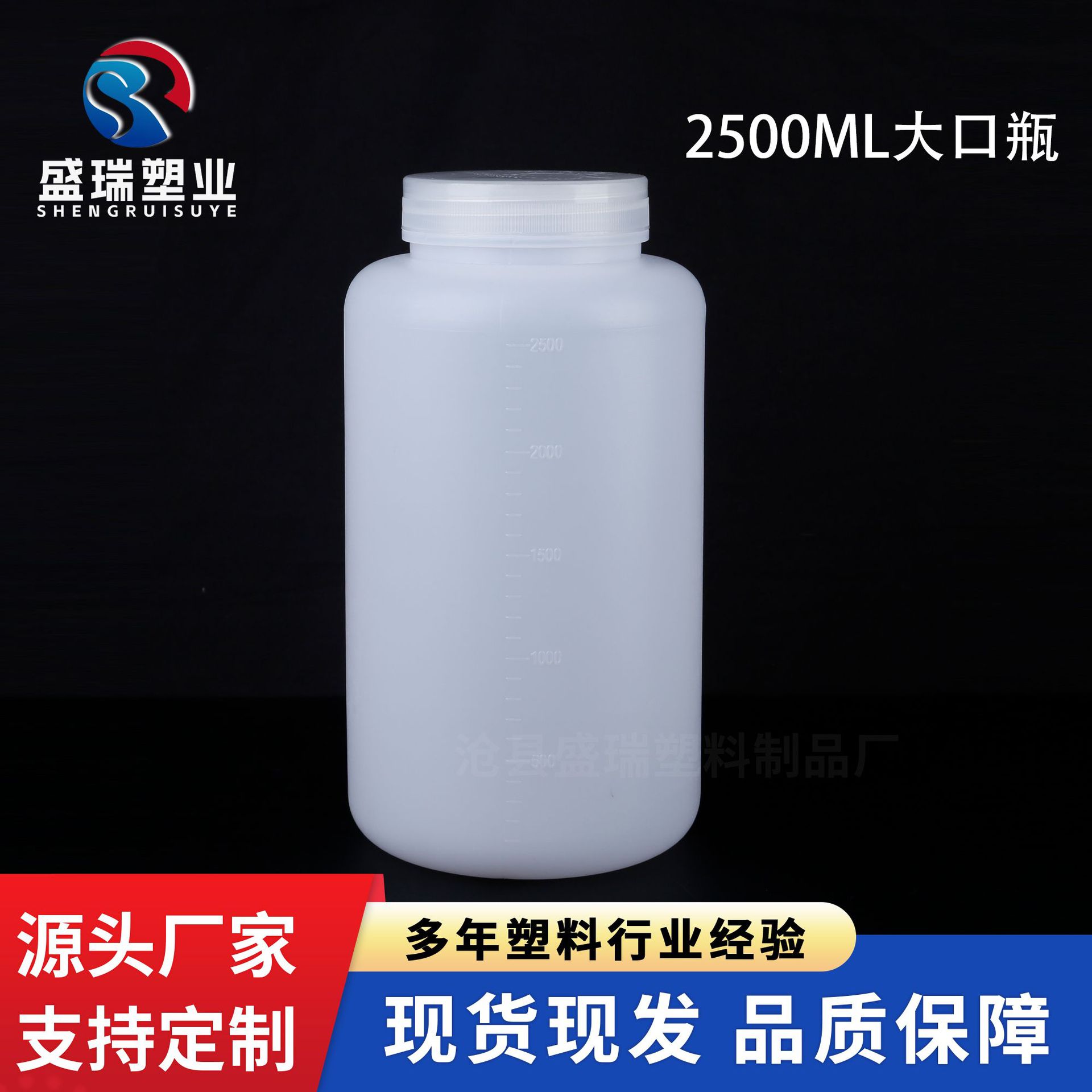 2500ml塑料瓶大口瓶2.5L广口试剂瓶大容量可测量通用加厚分装供应