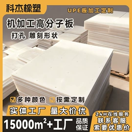 工农业塑料;UHMWPE板;UHMWPE